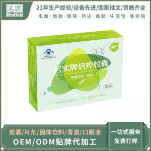 名實牌倍婷膠囊調(diào)節(jié)脾胃貼牌OEM/ODM 名實牌倍婷膠囊調(diào)節(jié)脾胃貼牌OEM/ODM