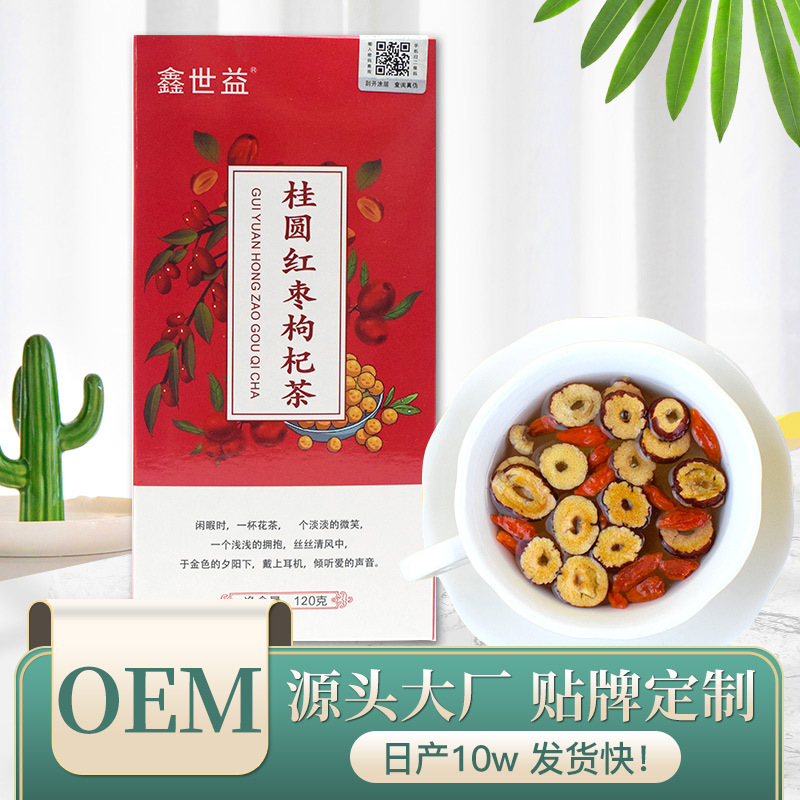 桂圓紅棗枸杞茶代加工|我負(fù)責(zé)加工生產(chǎn),你來提供制作配方!