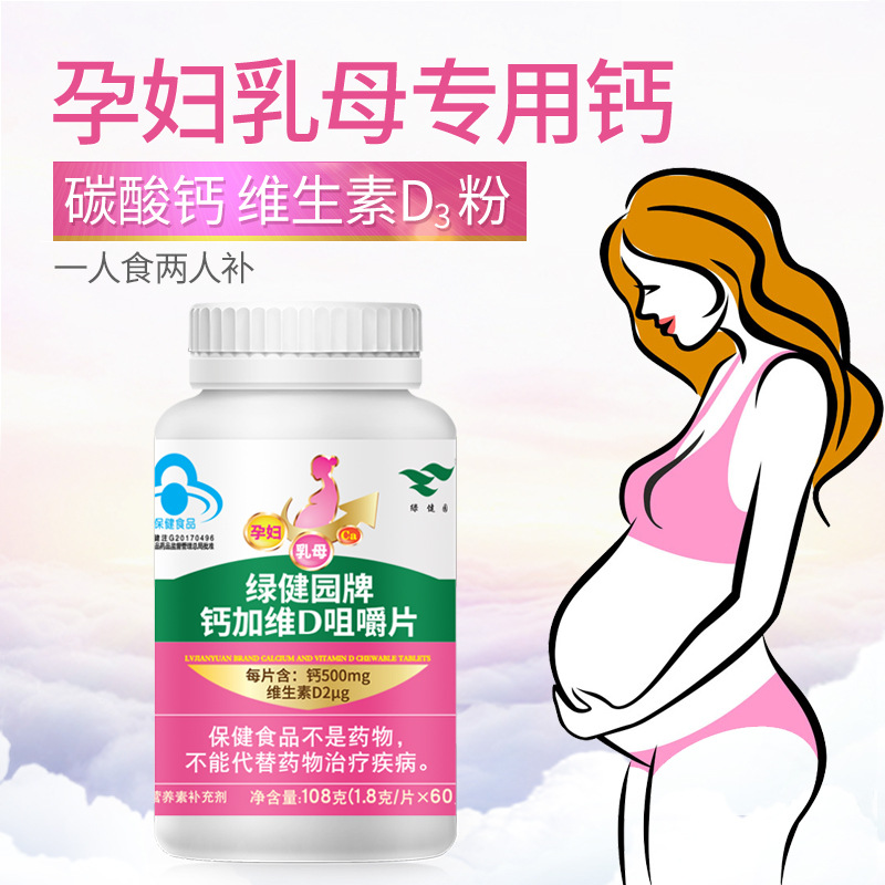 孕婦鈣片貼牌oem,這家挺靠譜的