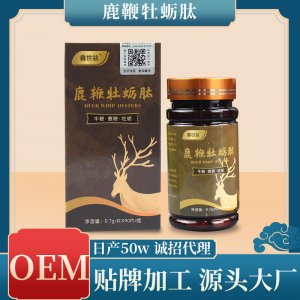 人參鹿鞭牡蠣肽壓果片貼牌OEM/ODM 人參鹿鞭牡蠣肽壓果片貼牌OEM/ODM