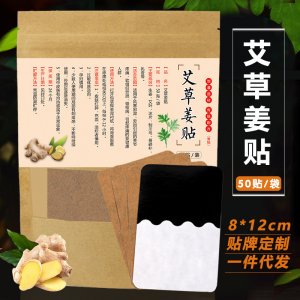 發(fā)熱姜貼熱帖可OEM/ODM代工