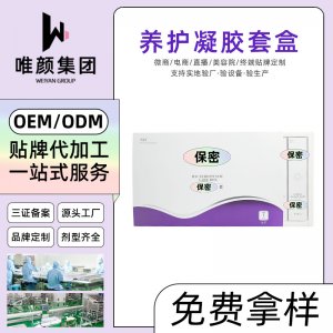 美容院 排D毒 養(yǎng)護凝膠貼牌定制代加工 美容院 排D毒 養(yǎng)護凝膠貼牌定制代加工