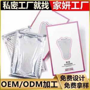 私密T膜OEM加工 女郎滋潤護理膜私處保養(yǎng)粉嫩私處膜私處面膜套盒貼牌OEM/ODM