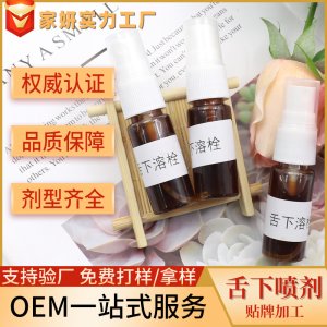 舌下溶栓oem 一噴溶舌下排栓口腔溶栓液噴劑植物提取口腔噴霧OEM代加工