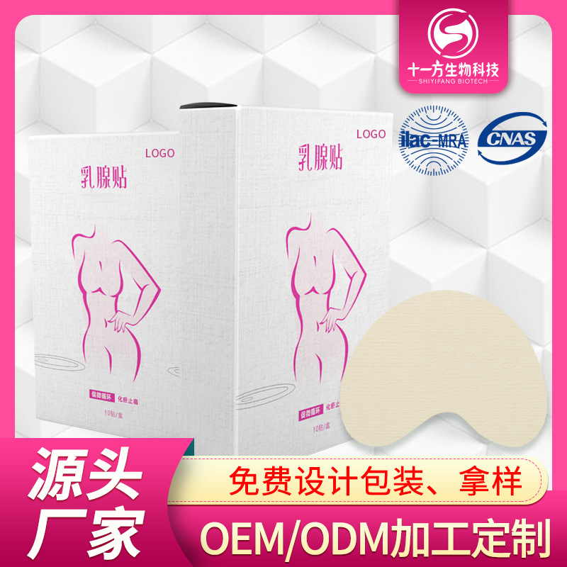 女性乳腺代加工貼牌oem,看完就了解了