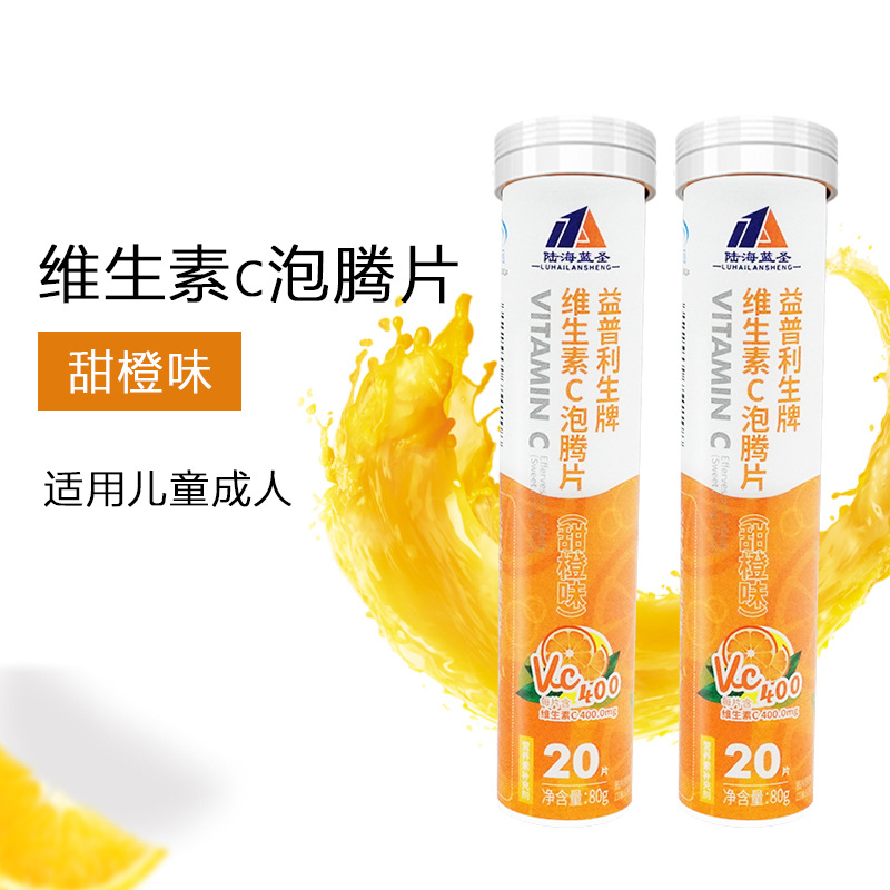 維生素C泡騰片oem貼牌代加工,配方按需定制