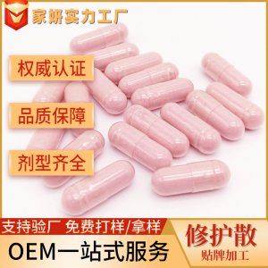 私密膠囊oem 女性私處護(hù)理菌群抑制宮頸修復(fù)散婦科膠囊加工糜爛粉貼牌OEM/ODM