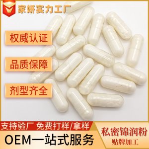 私密益生菌粉膠囊oem 女性私密婦科產(chǎn)后修護(hù)膠囊緊潤膠囊貼牌加工OEM/ODM定制代加工