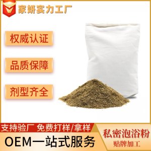 女性私處瑤浴粉oem 私密泡浴養(yǎng)護(hù)散寒藥浴包保養(yǎng)私密包粉貼牌廠家可OEM/ODM代工