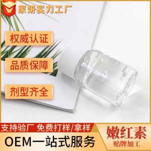 嫩紅素原料私處嘴雙唇粉嫩私密清潔oem 消字號(hào)貼牌代加工專(zhuān)業(yè)廠家貼牌OEM/ODM