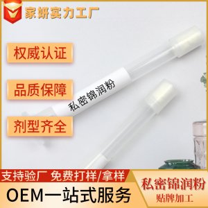 女性私處益生菌推管緊潤粉oem 婦科產(chǎn)后修護(hù)收縮私處護(hù)陰粉加工廠OEM/ODM代加工