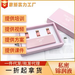 私處粉嫩縮隂液 緊致緊潤原液美容院現(xiàn)貨批發(fā) 草本護(hù)理高潮液套盒OEM/ODM定制代加工