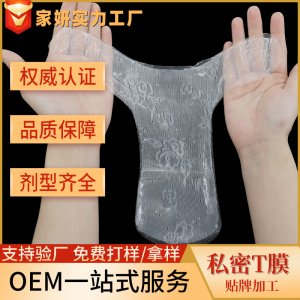 私處面膜oem 女性私處護(hù)理私密t膜 女郎高潮水潤(rùn)嫩紅清涼粉嫩膜OEM/ODM代加工