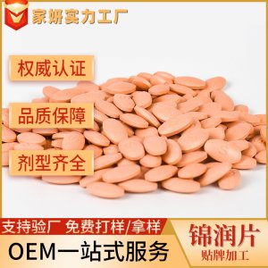 緊潤片劑oem產(chǎn)后修護(hù)閉合S片劑加工婦科健康保養(yǎng)收緊護(hù)理產(chǎn)品貼牌OEM/ODM代加工