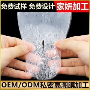 私密t膜 女性日常保養(yǎng)蕾絲護(hù)理膜私處粉嫩白潤(rùn)潮高膜私處面膜廠家OEM/ODM代加工