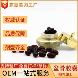 盆骨閉合膠囊現(xiàn)貨 婦科私處護(hù)理美容院產(chǎn)品女性產(chǎn)后修復(fù)盆骨膠囊OEM代加工