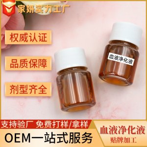 身體護(hù)理液血液凈化液貼牌oem 按摩養(yǎng)生刮痧涂抹式血液抹抹通加工可OEM/ODM代工