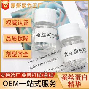 女性私處按摩精華油 私處粉嫩蠶絲蛋白外陰飽滿液私密按摩精華液貼牌定制代加工