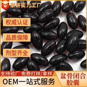 盆骨閉合膠囊 產(chǎn)后修復(fù)私處護(hù)理骨盆漏尿婦科私密處膠囊套盒產(chǎn)品可OEM/ODM代工