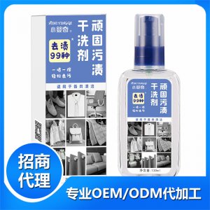 頑固污漬oem定制干洗劑免水洗OEM/ODM代加工