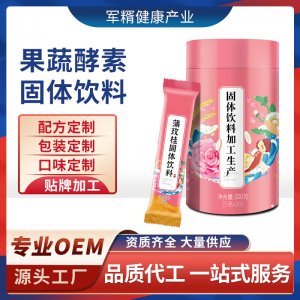 果蔬酵素粉女性飲品貼牌OEM/ODM