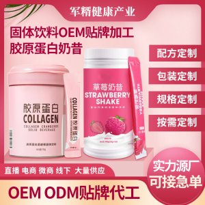 膠原蛋白奶昔飲品貼牌定制代加工
