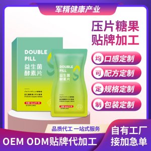酵素膳食營(yíng)養(yǎng)代餐孝素片OEM/ODM代加工