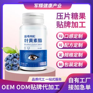 兒童青少年葉黃素咀嚼片OEM/ODM代加工