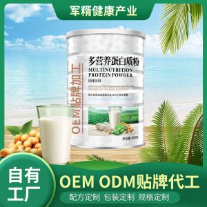 多營(yíng)養(yǎng)蛋白質(zhì)粉女性飲品貼牌OEM/ODM