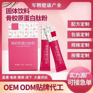 骨膠原蛋白肽粉女性飲品可OEM/ODM代工