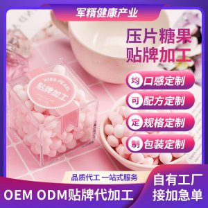 薄荷糖水果花味糖果OEM代加工