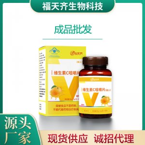 【志與天齊】維生素C含片OEM/ODM代加工