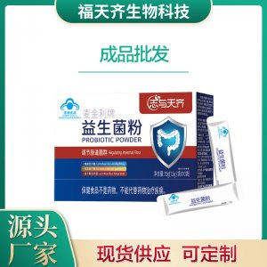 藍(lán)帽益生菌粉OEM/ODM定制代加工