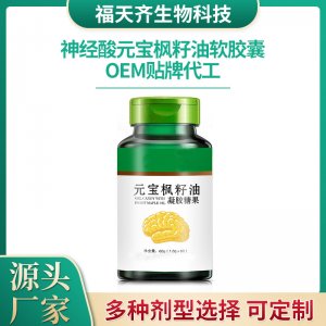元寶楓籽油軟膠囊OEM/ODM定制代加工