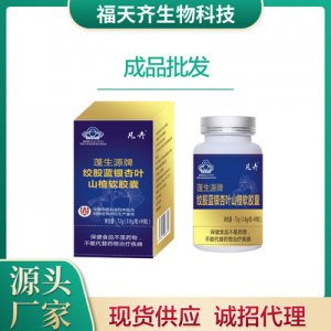 絞股藍(lán)銀杏葉山楂軟膠囊OEM/ODM定制代加工