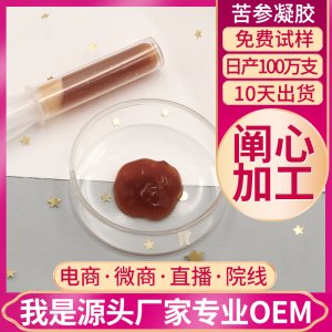 中藥凝膠OEM代加工