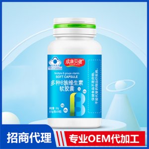 多種B族維生素軟膠囊50g可OEM/ODM代工