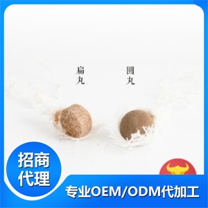 清宮丸扁丸圓丸可OEM/ODM代工