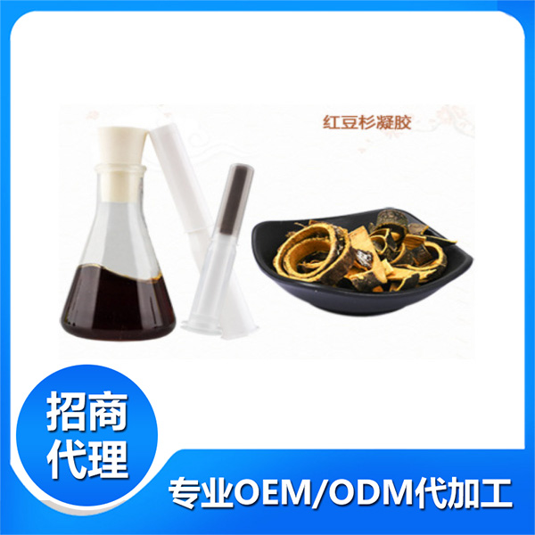 紅豆杉凝膠代加工oem,弄懂這些在選擇