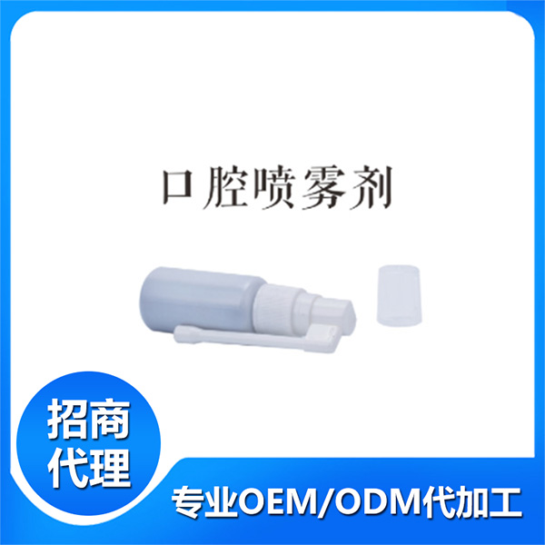 陜西浩森醫(yī)藥生物有限公司 - 口腔噴霧劑代加工,小批量可靈活生產(chǎn),成本低,價(jià)格優(yōu),出貨快