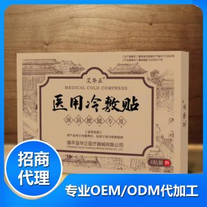 醫(yī)用冷敷貼-頸肩腰腿專用4貼貼牌OEM/ODM