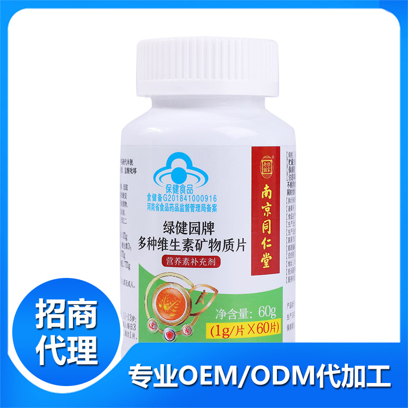 多種維生素礦物質(zhì)片貼牌定制代加工,幫您打造爆款