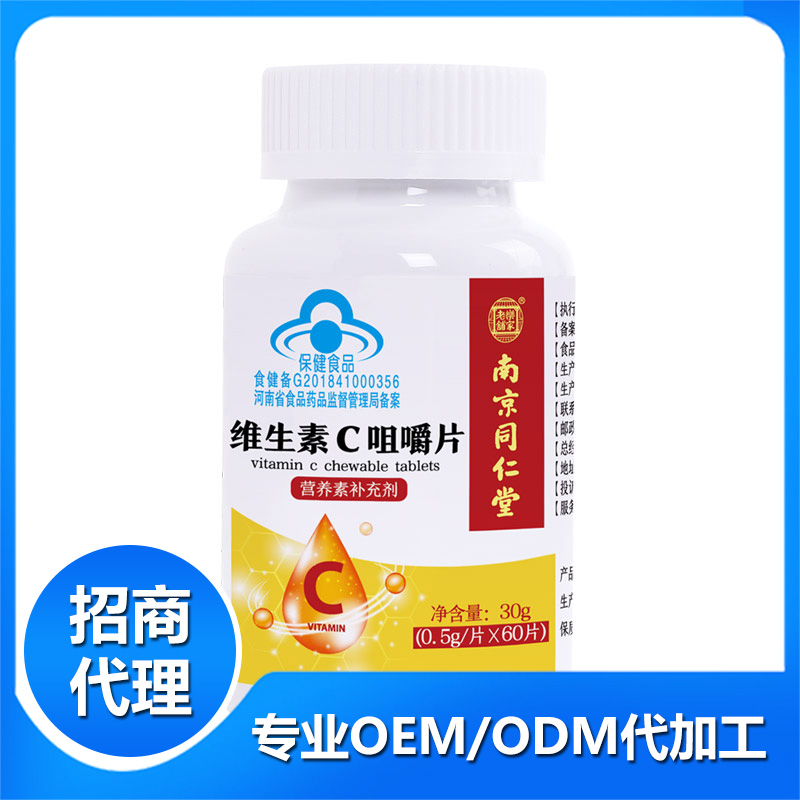 維生素C咀嚼片代加工生產(chǎn)?客戶都認(rèn)可!品質(zhì)好