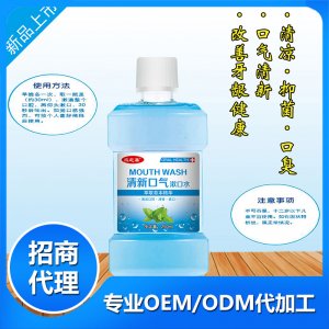 清新口氣漱口水貼牌OEM/ODM