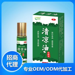 清涼油12ml貼牌OEM/ODM