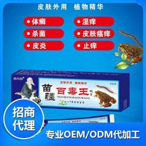 苗疆百毒王OEM/ODM定制代加工