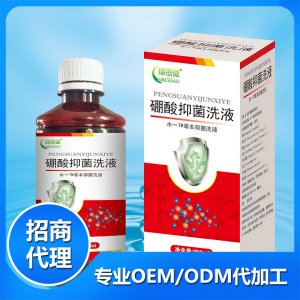 硼酸抑菌洗液貼牌OEM/ODM