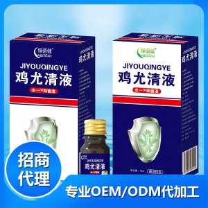 雞尤清液貼牌定制代加工