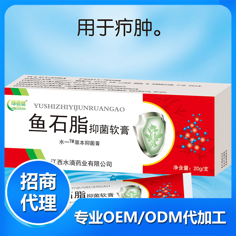 魚石脂抑菌軟膏貼牌定制代加工,幫您打造爆款
