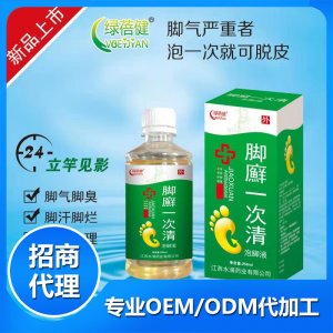 腳癬一次清250mlOEM/ODM定制代加工
